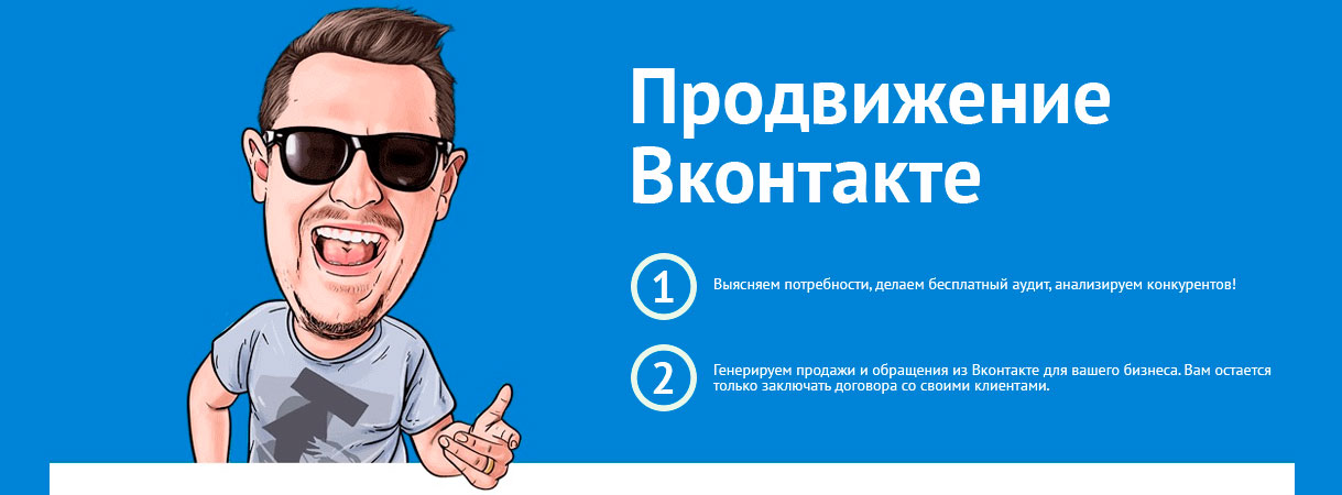 Продвижение групп ВКонтакте в Сургуте: как превратить сообщество в источник продаж Продвижение групп ВКонтакте в Сургуте: как превратить сообщество в источник продаж