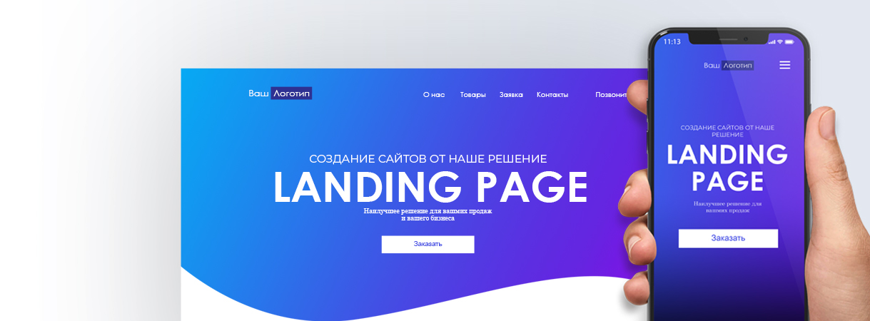Профессиональная разработка Landing Page в Сургуте: от анализа до первых продаж Профессиональная разработка Landing Page в Сургуте: от анализа до первых продаж