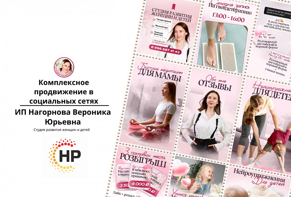 Студия развития женщин и детей