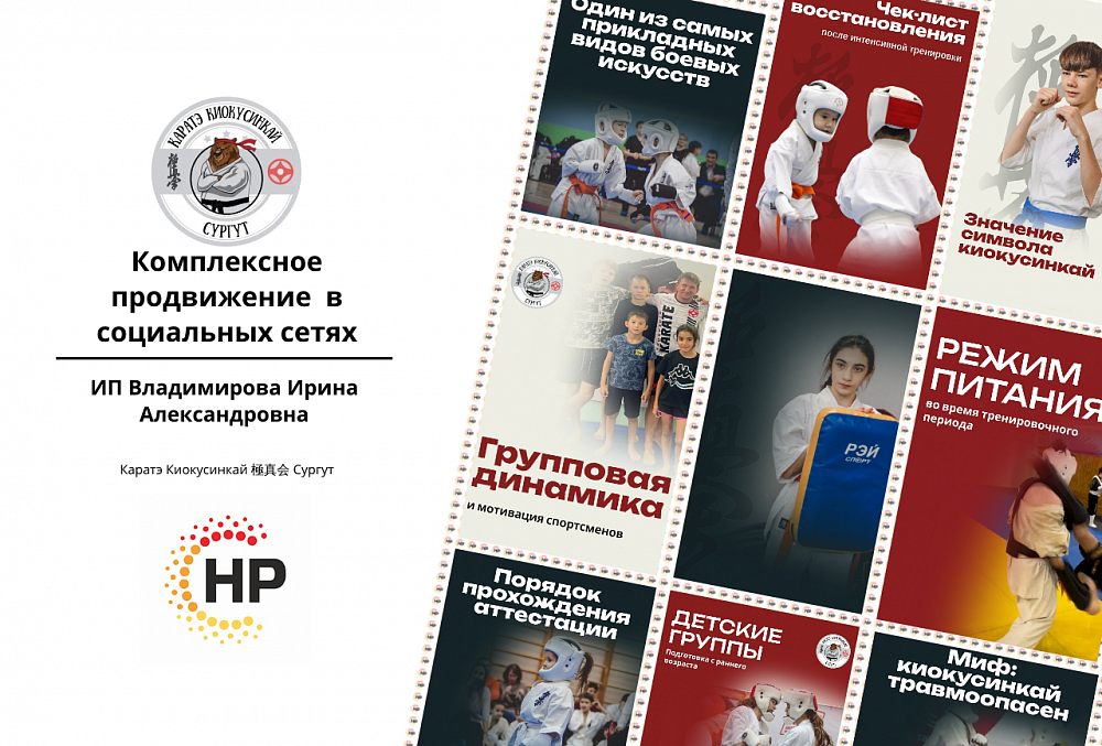 Сургутская школа киокусинкай
