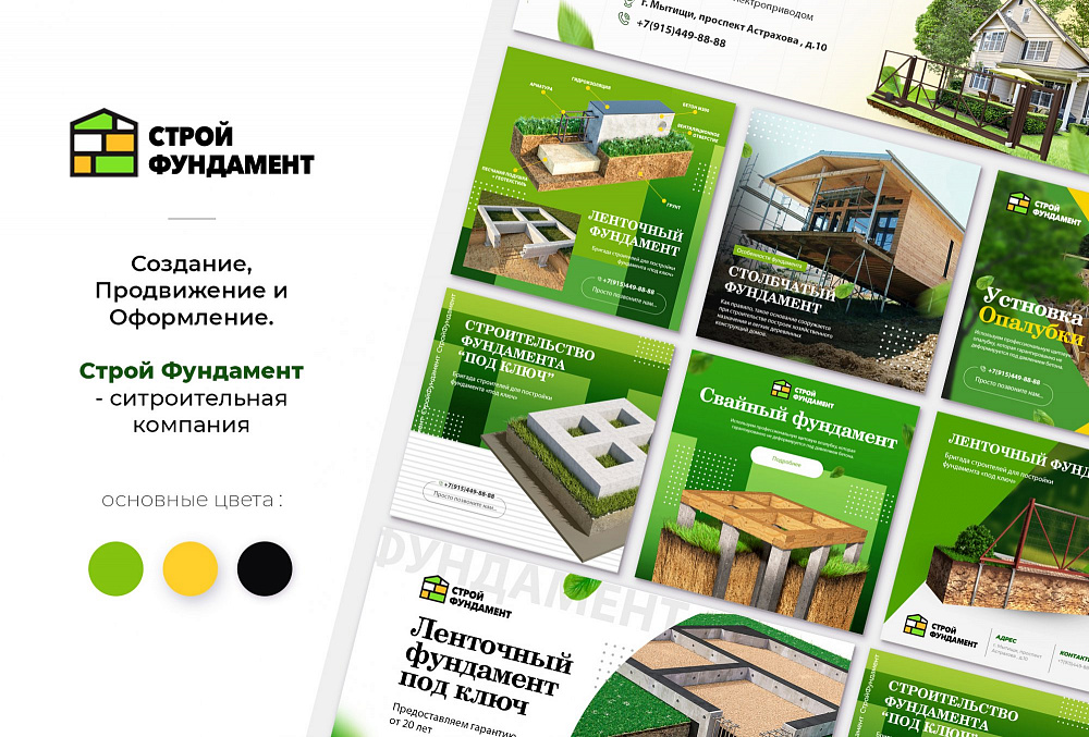 СтройФундамент 