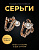 Шаблоны для бижутерии №1