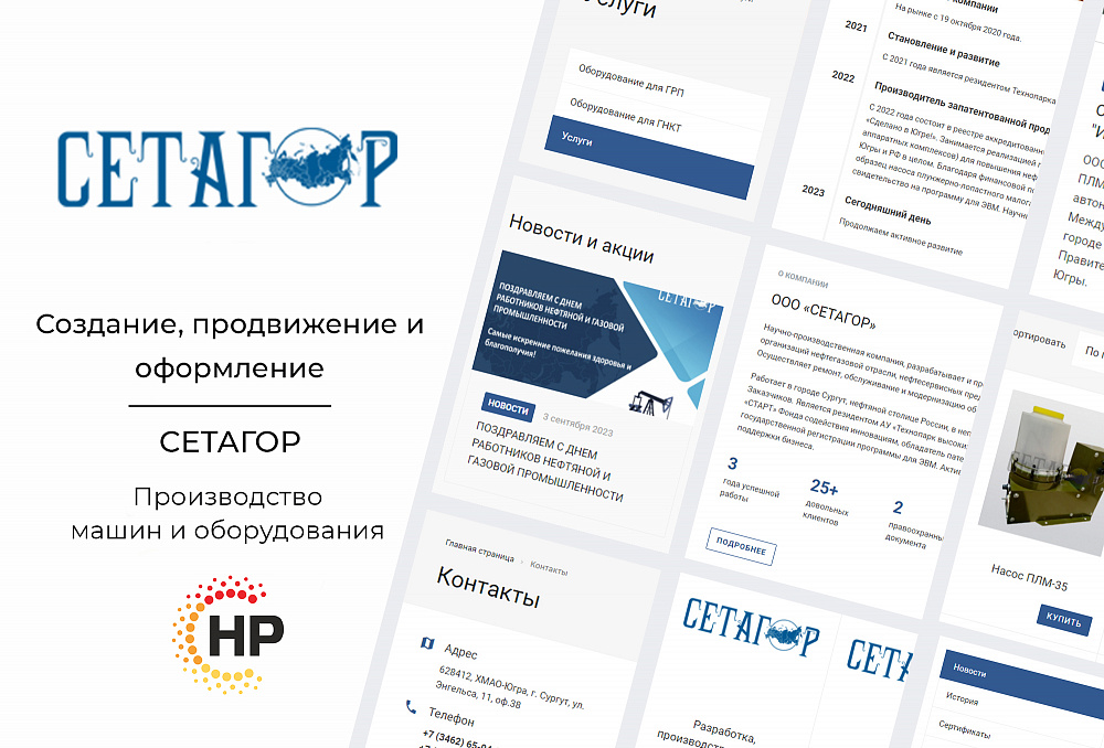 Сайт "ООО СЕТАГОР"