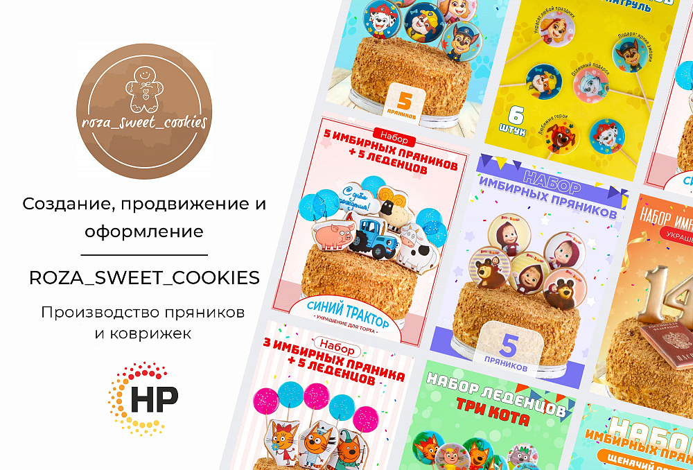 «Roza_sweet_cookies» продвижение Wildberries