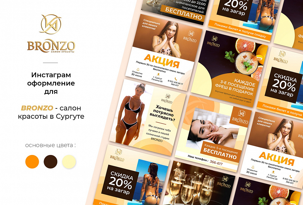 Студия красоты и загара "BRONZO"