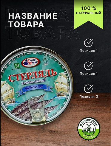 Шаблоны для продуктов №1