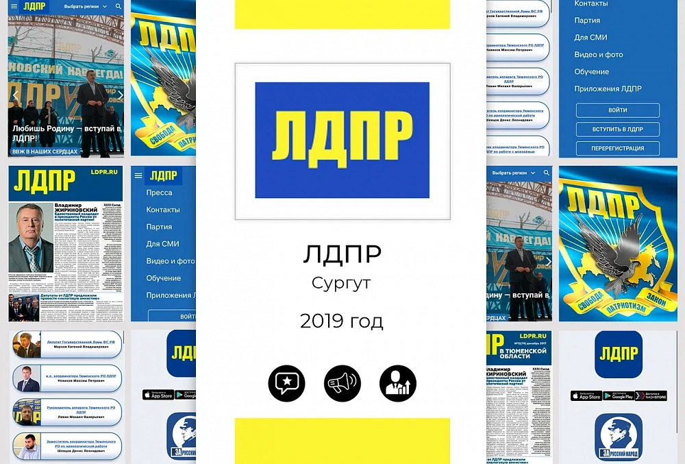 ЛДПР. Сургут - 2019